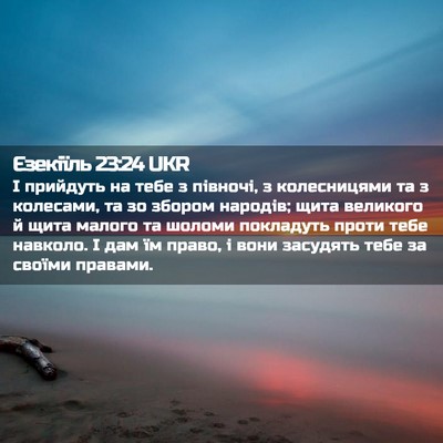 Picture 02 - Єзекіїль 23:24 UKR - І прийдуть на тебе з - Bible Verse Picture