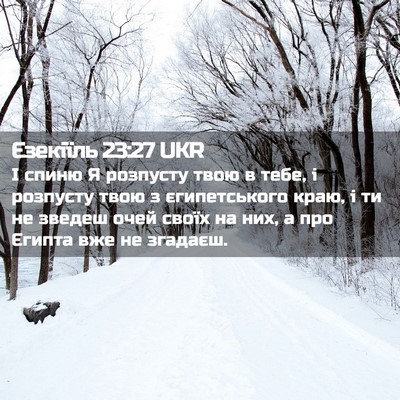 Picture 02 - Єзекіїль 23:27 UKR - І спиню Я розпусту твою в - Bible Verse Picture