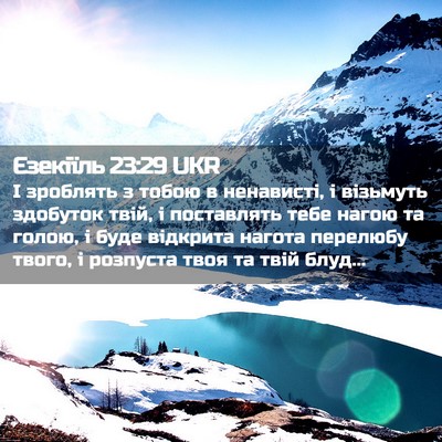 Picture 02 - Єзекіїль 23:29 UKR - І зроблять з тобою в - Bible Verse Picture