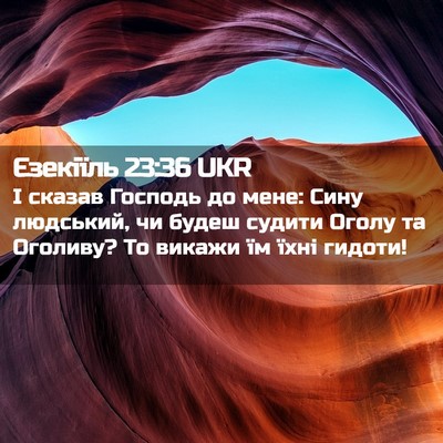 Picture 02 - Єзекіїль 23:36 UKR - І сказав Господь до мене: - Bible Verse Picture