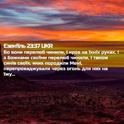 Picture 02 - Єзекіїль 23:37 UKR - Бо вони перелюб чинили, і - Bible Verse Picture