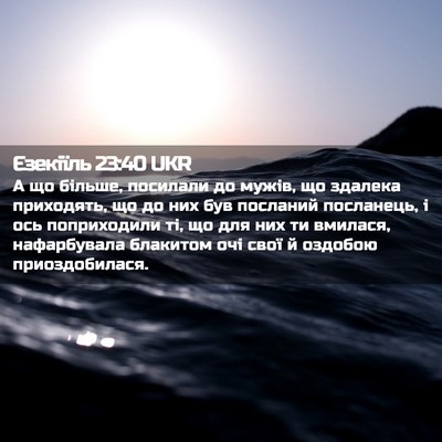 Picture 02 - Єзекіїль 23:40 UKR - А що більше, посилали до - Bible Verse Picture