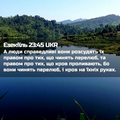 Picture 02 - Єзекіїль 23:45 UKR - А люди справедливі вони - Bible Verse Picture