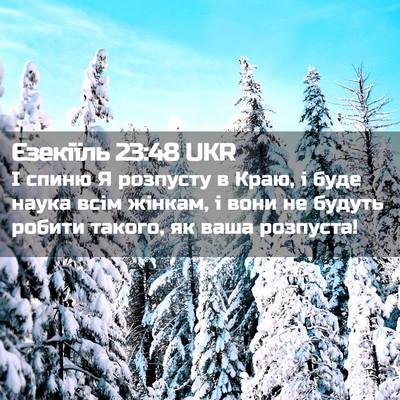 Picture 02 - Єзекіїль 23:48 UKR - І спиню Я розпусту в Краю, і - Bible Verse Picture