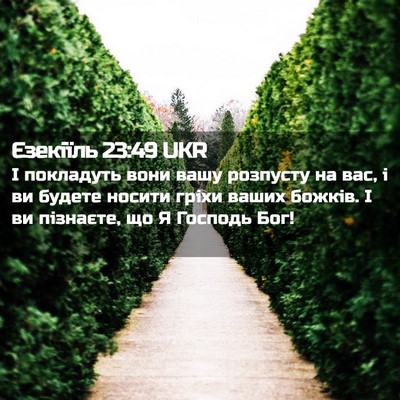 Picture 02 - Єзекіїль 23:49 UKR - І покладуть вони вашу - Bible Verse Picture