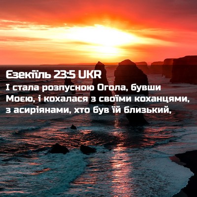 Picture 02 - Єзекіїль 23:5 UKR - І стала розпусною Огола, - Bible Verse Picture