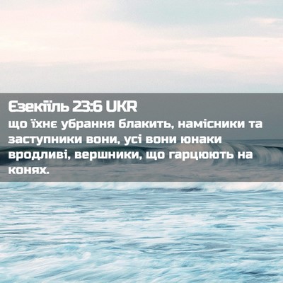 Picture 02 - Єзекіїль 23:6 UKR - що їхнє убрання блакить, - Bible Verse Picture