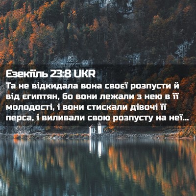 Picture 02 - Єзекіїль 23:8 UKR - Та не відкидала вона своєї - Bible Verse Picture