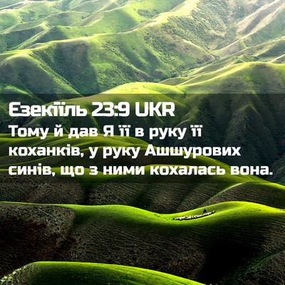 Picture 02 - Єзекіїль 23:9 UKR - Тому й дав Я її в руку її - Bible Verse Picture