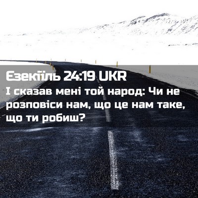Picture 02 - Єзекіїль 24:19 UKR - І сказав мені той народ: Чи - Bible Verse Picture