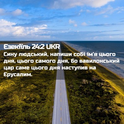 Picture 02 - Єзекіїль 24:2 UKR - Сину людський, напиши собі - Bible Verse Picture