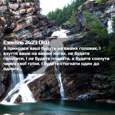 Picture 02 - Єзекіїль 24:23 UKR - А прикраси ваші будуть на - Bible Verse Picture