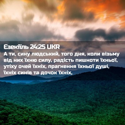 Picture 02 - Єзекіїль 24:25 UKR - А ти, сину людський, того - Bible Verse Picture