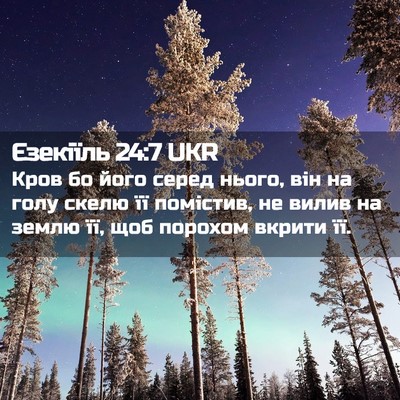 Picture 02 - Єзекіїль 24:7 UKR - Кров бо його серед нього, - Bible Verse Picture