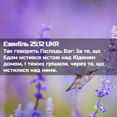 Picture 02 - Єзекіїль 25:12 UKR - Так говорить Господь Бог: - Bible Verse Picture