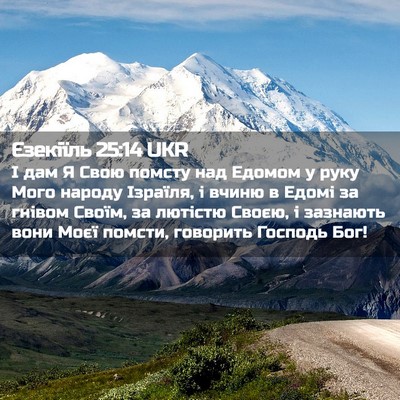 Picture 02 - Єзекіїль 25:14 UKR - І дам Я Свою помсту над - Bible Verse Picture
