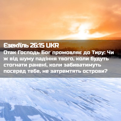 Picture 02 - Єзекіїль 26:15 UKR - Отак Господь Бог промовляє - Bible Verse Picture