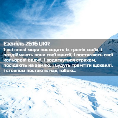 Picture 02 - Єзекіїль 26:16 UKR - І всі князі моря посходять - Bible Verse Picture