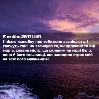 Picture 02 - Єзекіїль 26:17 UKR - І пісню жалобну про тебе - Bible Verse Picture
