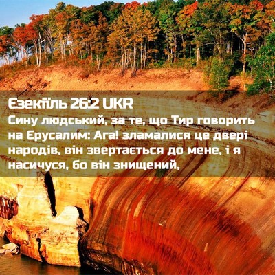 Picture 02 - Єзекіїль 26:2 UKR - Сину людський, за те, що Тир - Bible Verse Picture