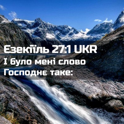 Picture 02 - Єзекіїль 27:1 UKR - І було мені слово Господнє - Bible Verse Picture