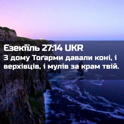 Picture 02 - Єзекіїль 27:14 UKR - З дому Тоґарми давали коні, - Bible Verse Picture