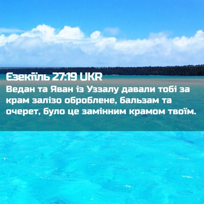 Picture 02 - Єзекіїль 27:19 UKR - Ведан та Яван із Уззалу - Bible Verse Picture