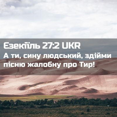 Picture 02 - Єзекіїль 27:2 UKR - А ти, сину людський, здійми - Bible Verse Picture