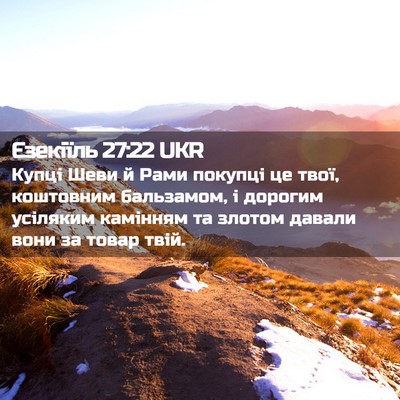 Picture 02 - Єзекіїль 27:22 UKR - Купці Шеви й Рами покупці - Bible Verse Picture