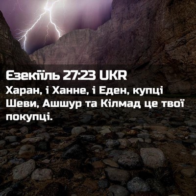 Picture 02 - Єзекіїль 27:23 UKR - Харан, і Ханне, і Еден, - Bible Verse Picture