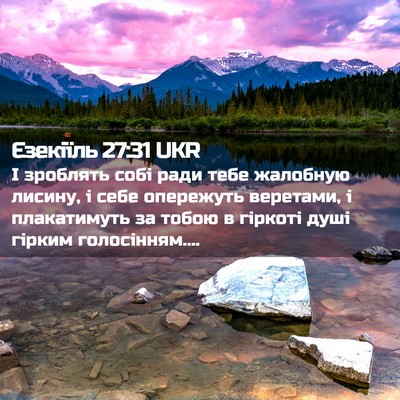 Picture 02 - Єзекіїль 27:31 UKR - І зроблять собі ради тебе - Bible Verse Picture