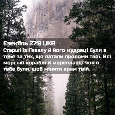 Picture 02 - Єзекіїль 27:9 UKR - Старші із Ґевалу й його - Bible Verse Picture