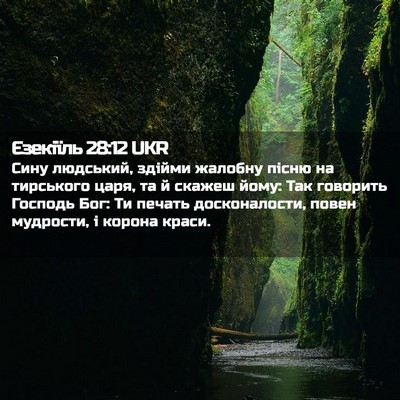 Picture 02 - Єзекіїль 28:12 UKR - Сину людський, здійми - Bible Verse Picture