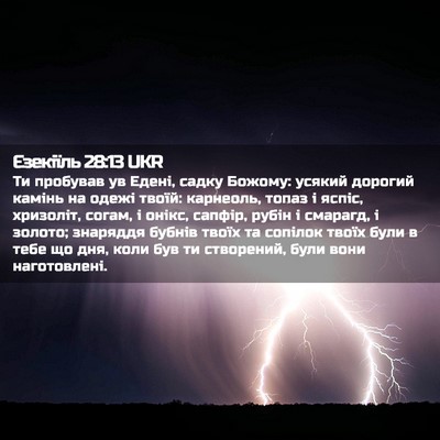 Picture 02 - Єзекіїль 28:13 UKR - Ти пробував ув Едені, садку - Bible Verse Picture
