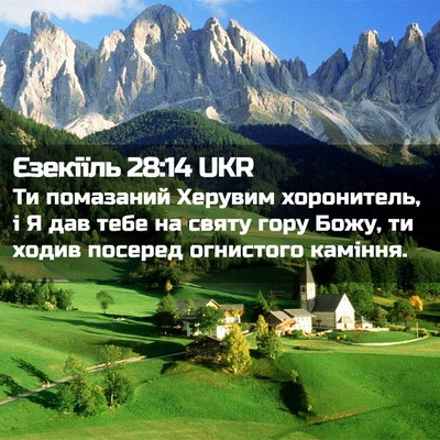 Picture 02 - Єзекіїль 28:14 UKR - Ти помазаний Херувим - Bible Verse Picture