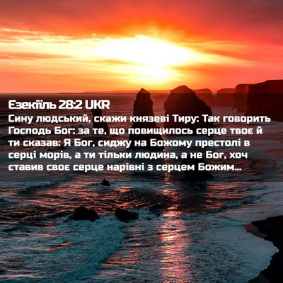 Picture 02 - Єзекіїль 28:2 UKR - Сину людський, скажи - Bible Verse Picture