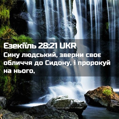 Picture 02 - Єзекіїль 28:21 UKR - Сину людський, зверни своє - Bible Verse Picture