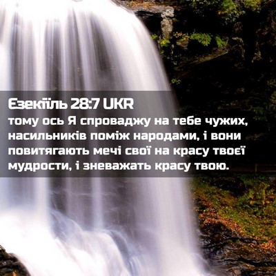Picture 02 - Єзекіїль 28:7 UKR - тому ось Я спроваджу на - Bible Verse Picture