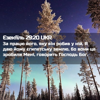 Picture 02 - Єзекіїль 29:20 UKR - За працю його, яку він - Bible Verse Picture