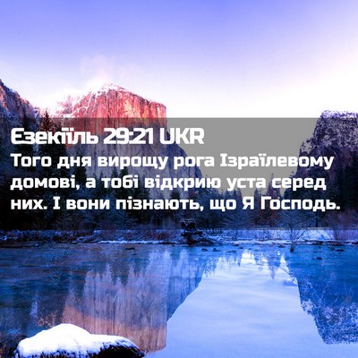 Picture 02 - Єзекіїль 29:21 UKR - Того дня вирощу рога - Bible Verse Picture
