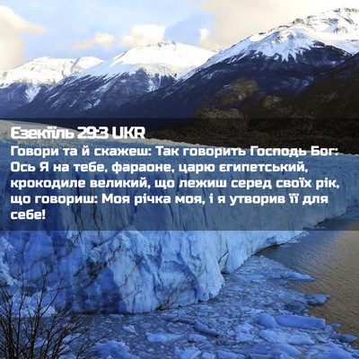 Picture 02 - Єзекіїль 29:3 UKR - Говори та й скажеш: Так - Bible Verse Picture