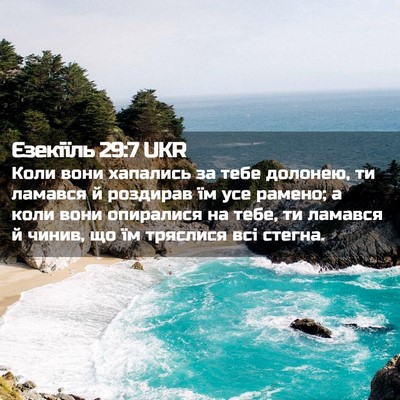 Picture 02 - Єзекіїль 29:7 UKR - Коли вони хапались за тебе - Bible Verse Picture