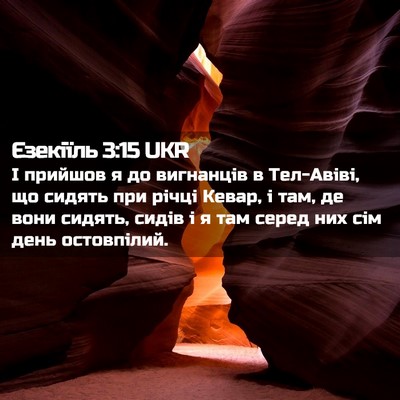 Picture 02 - Єзекіїль 3:15 UKR - І прийшов я до вигнанців в - Bible Verse Picture