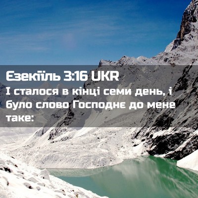 Picture 02 - Єзекіїль 3:16 UKR - І сталося в кінці семи - Bible Verse Picture