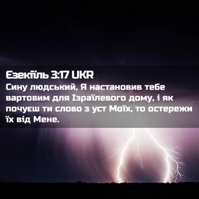 Picture 02 - Єзекіїль 3:17 UKR - Сину людський, Я - Bible Verse Picture