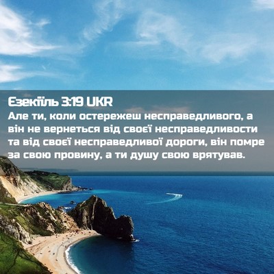Picture 02 - Єзекіїль 3:19 UKR - Але ти, коли остережеш - Bible Verse Picture