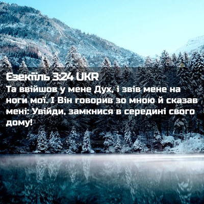 Picture 02 - Єзекіїль 3:24 UKR - Та ввійшов у мене Дух, і - Bible Verse Picture
