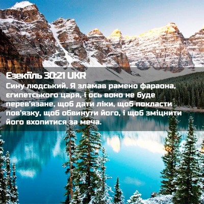Picture 02 - Єзекіїль 30:21 UKR - Сину людський, Я зламав - Bible Verse Picture