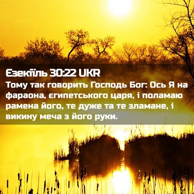 Picture 02 - Єзекіїль 30:22 UKR - Тому так говорить Господь - Bible Verse Picture