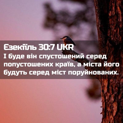 Picture 02 - Єзекіїль 30:7 UKR - І буде він спустошений - Bible Verse Picture